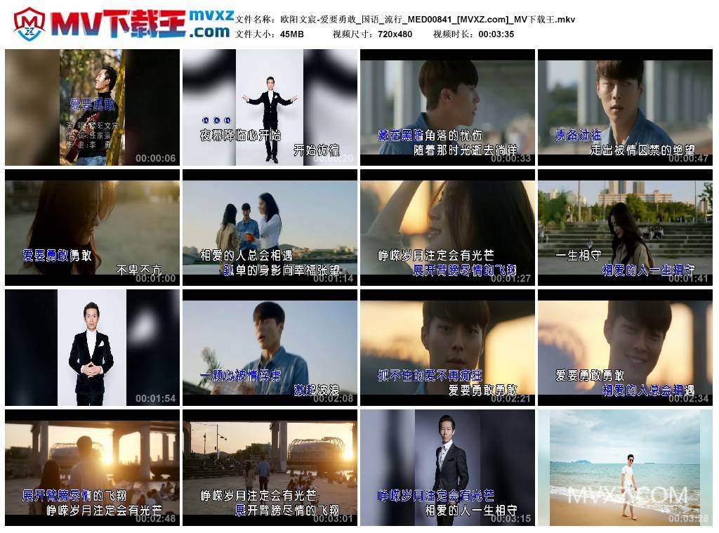 欧阳文宸-爱要勇敢_国语_流行_MED00841